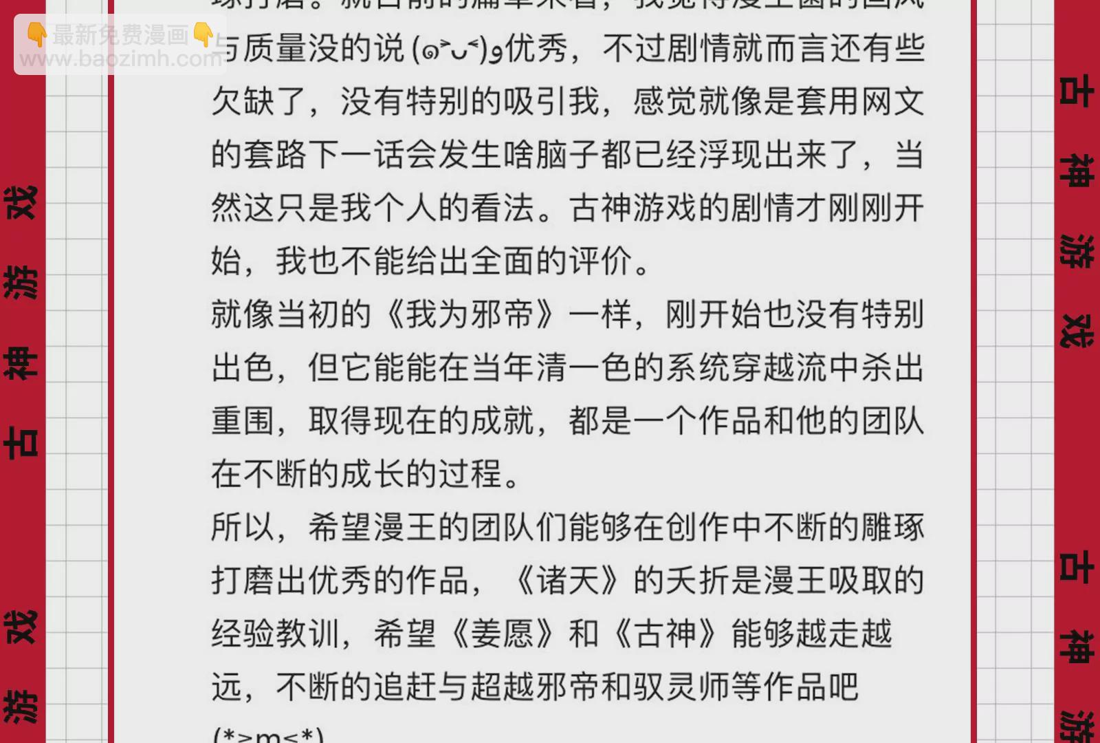 古神遊戲 - 第23話 寶箱！紫色稀有道具！(2/2) - 3